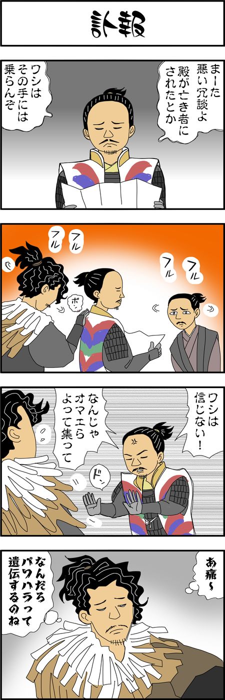 まんが『大河ブギウギ 豊臣兄弟編』第28話5