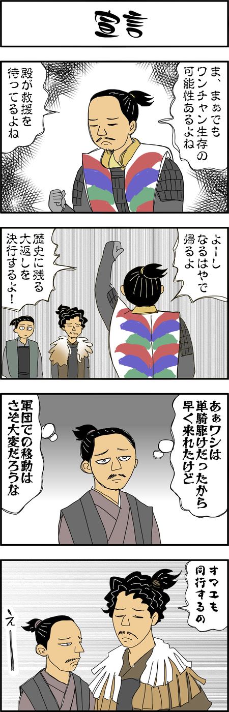 まんが『大河ブギウギ 豊臣兄弟編』第28話6