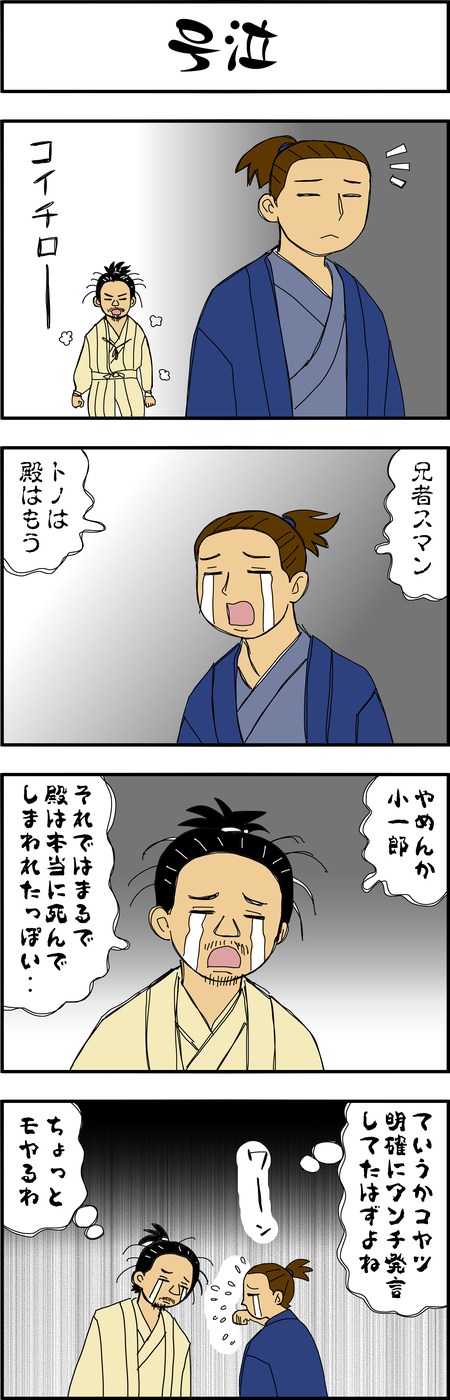 まんが『大河ブギウギ 豊臣兄弟編』第28話7