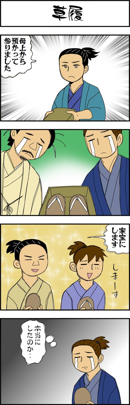 まんが『大河ブギウギ 豊臣兄弟編』第28話8