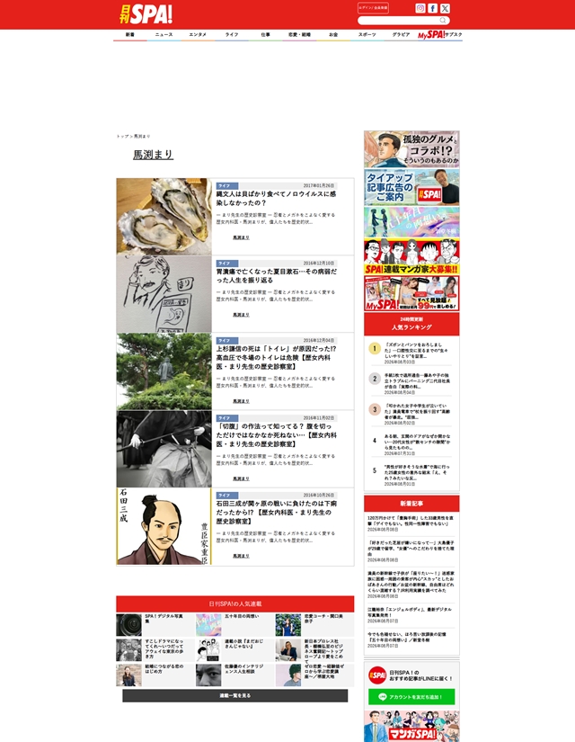 SPA馬渕まり