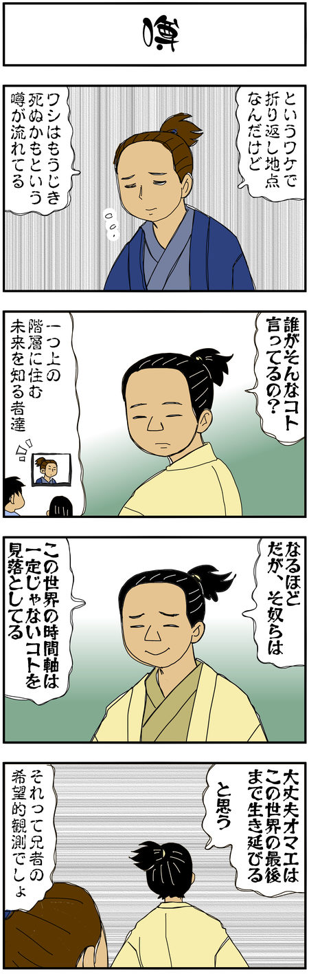 まんが『大河ブギウギ 豊臣兄弟編』第29.5話1