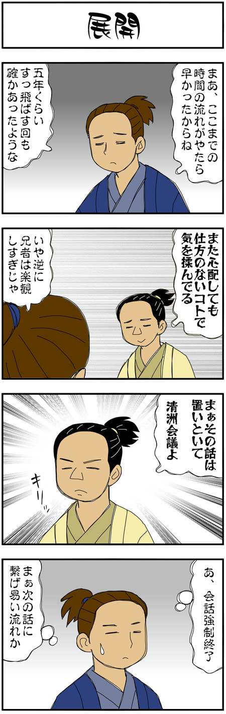 まんが『大河ブギウギ 豊臣兄弟編』第29.5話2