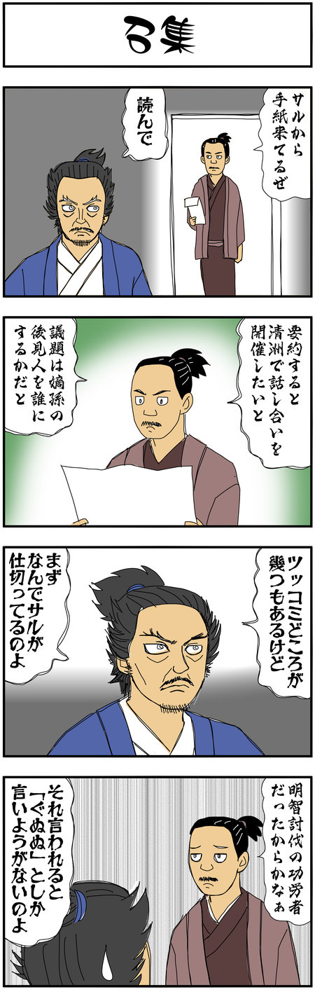 まんが『大河ブギウギ 豊臣兄弟編』第29.5話3