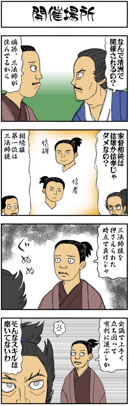 まんが『大河ブギウギ 豊臣兄弟編』第29.5話4