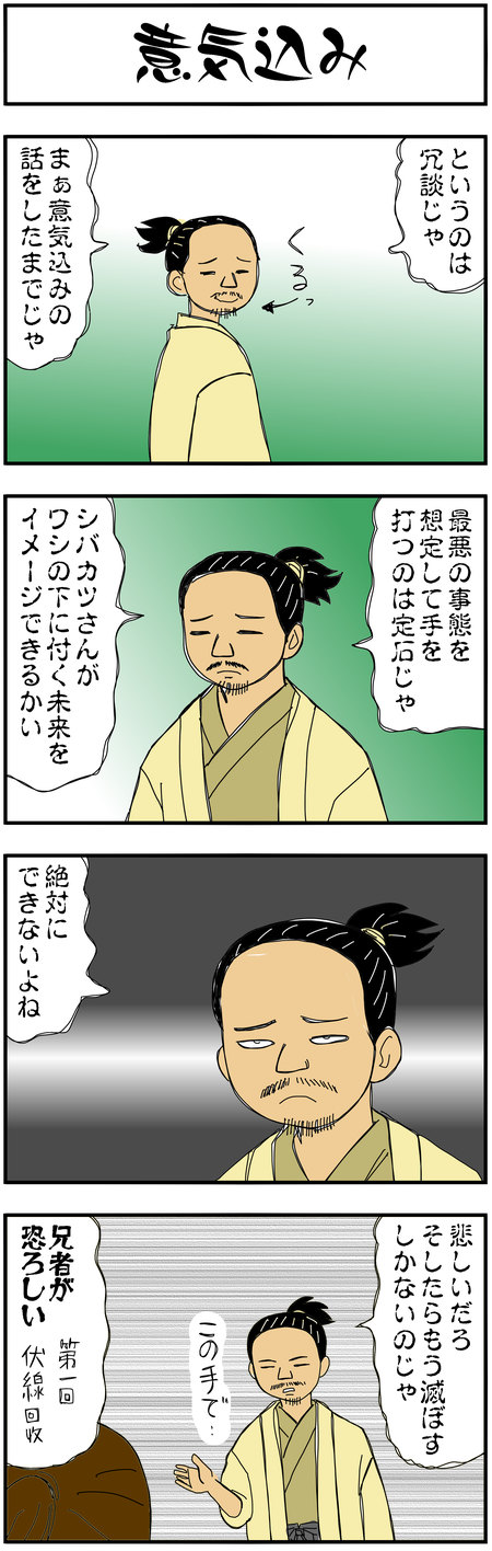 まんが『大河ブギウギ 豊臣兄弟編』第29.5話6