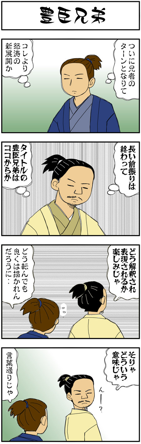 まんが『大河ブギウギ 豊臣兄弟編』第29.5話7