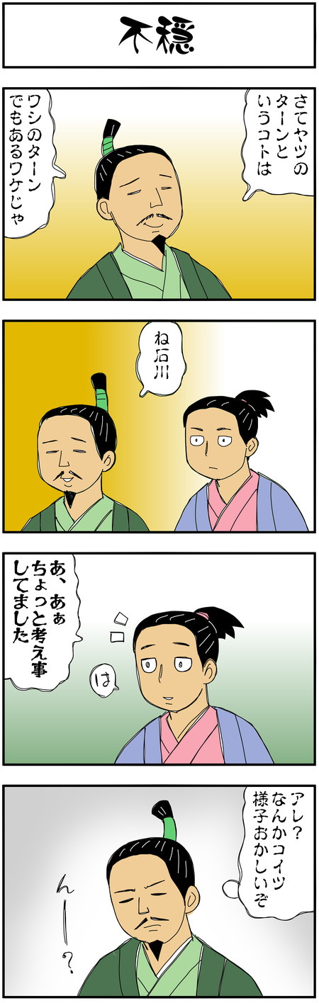 まんが『大河ブギウギ 豊臣兄弟編』第29.5話8