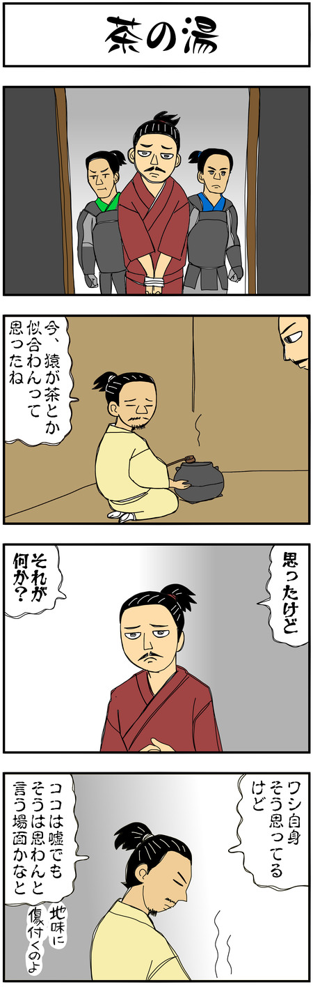 まんが『大河ブギウギ 豊臣兄弟編』第29話3