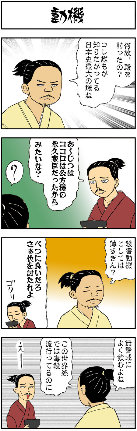まんが『大河ブギウギ 豊臣兄弟編』第29話4