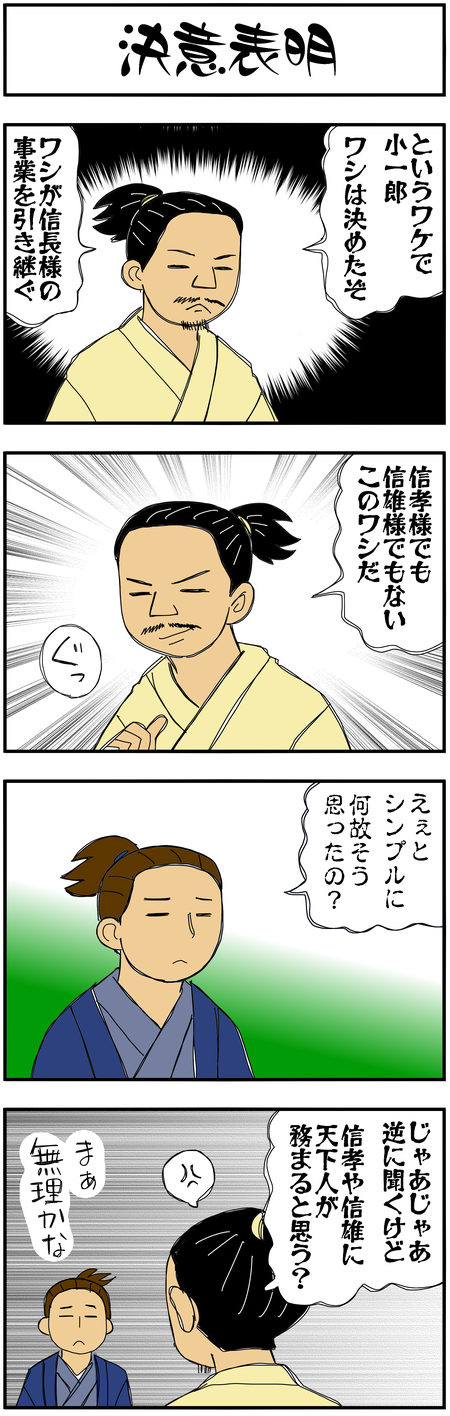 まんが『大河ブギウギ 豊臣兄弟編』第29話8
