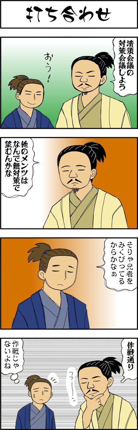 まんが『大河ブギウギ 豊臣兄弟編』第30話1