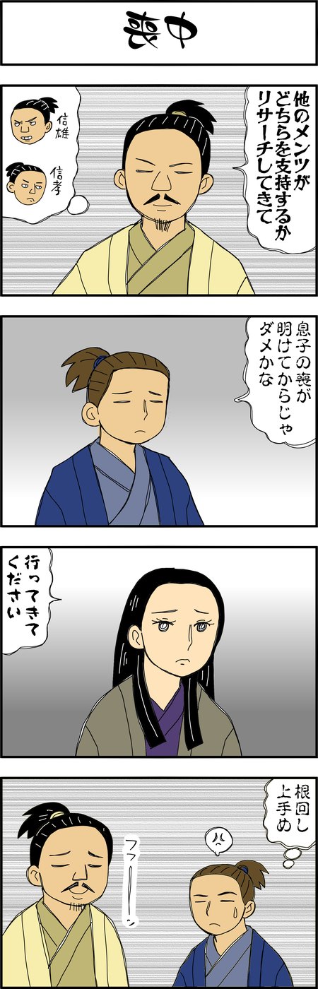 まんが『大河ブギウギ 豊臣兄弟編』第30話2