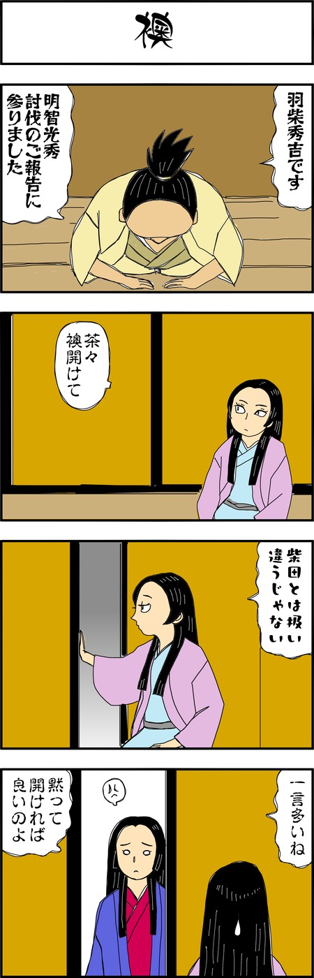 まんが『大河ブギウギ 豊臣兄弟編』第30話4
