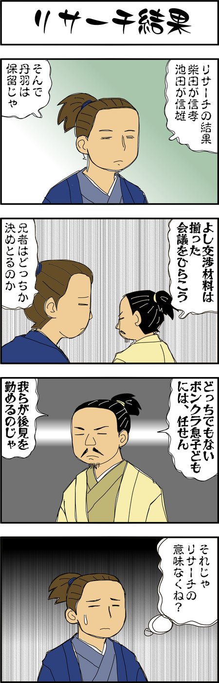 まんが『大河ブギウギ 豊臣兄弟編』第30話5
