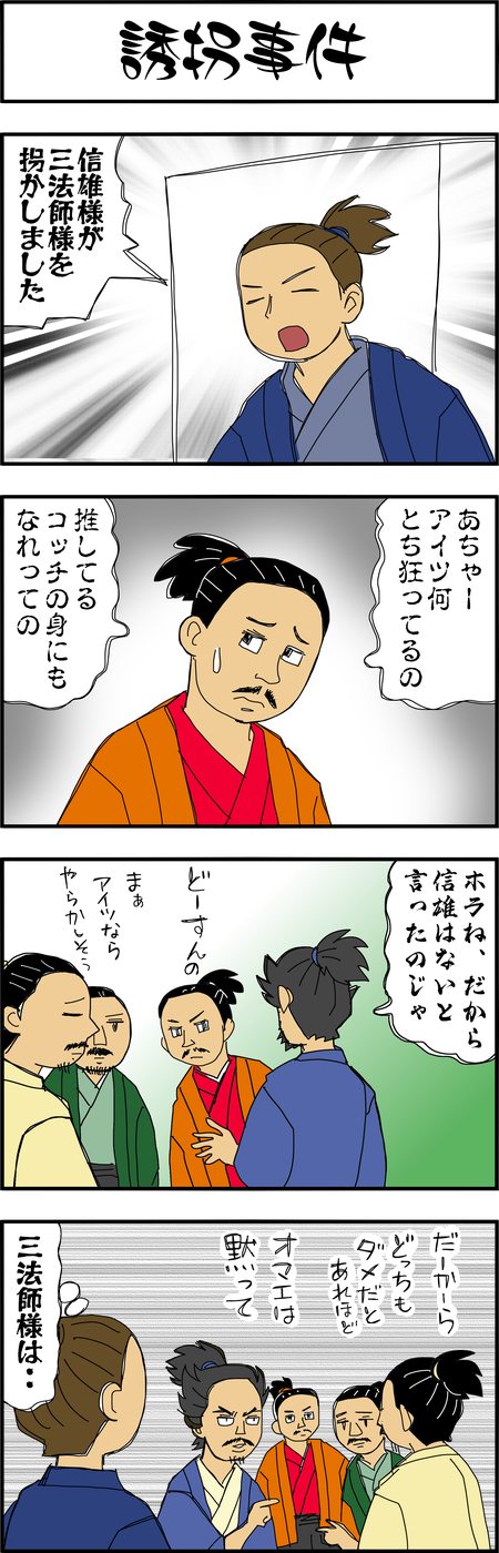まんが『大河ブギウギ 豊臣兄弟編』第30話6