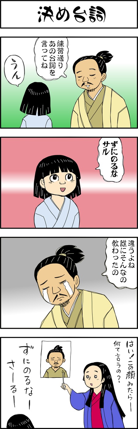 まんが『大河ブギウギ 豊臣兄弟編』第30話8