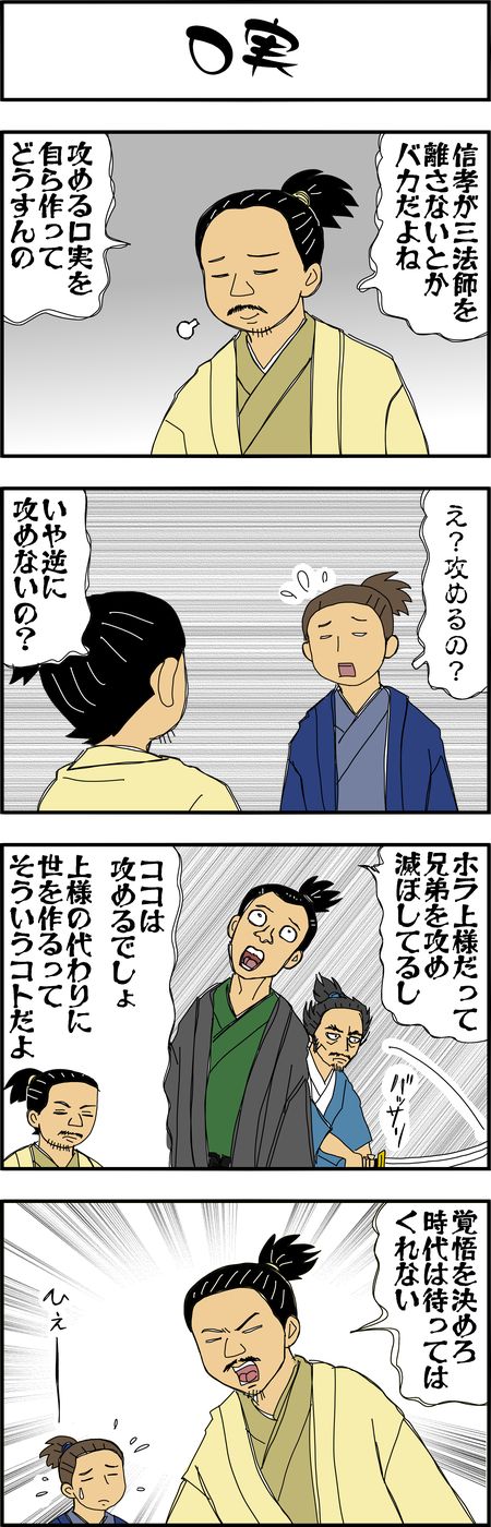 まんが『大河ブギウギ 豊臣兄弟編』第31話2