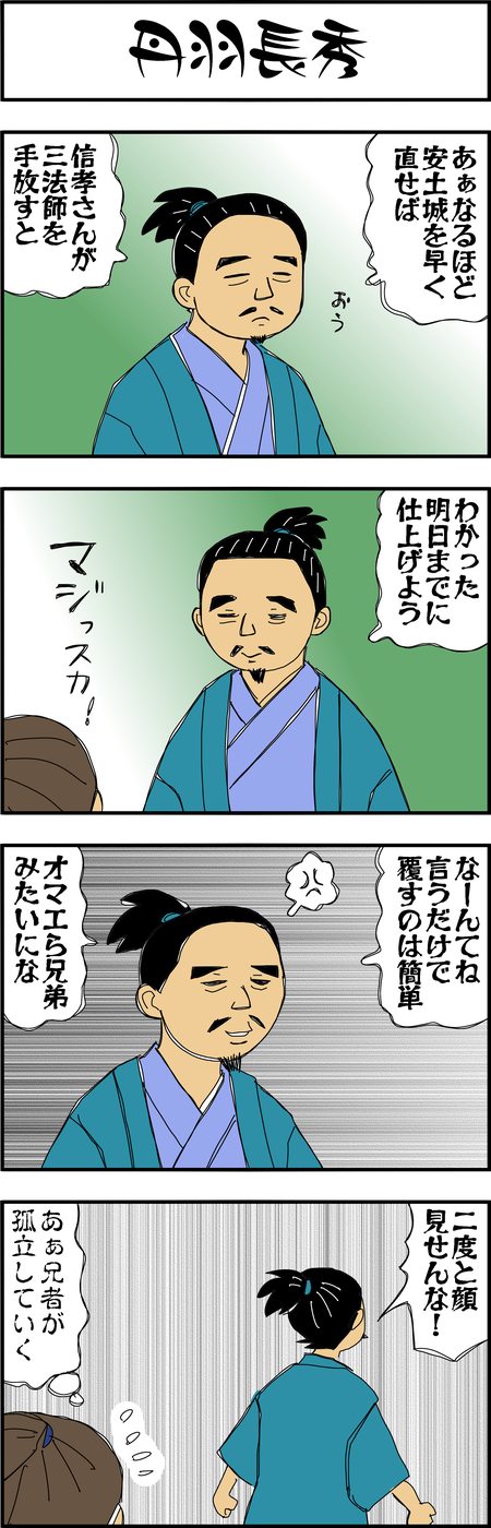 まんが『大河ブギウギ 豊臣兄弟編』第31話3