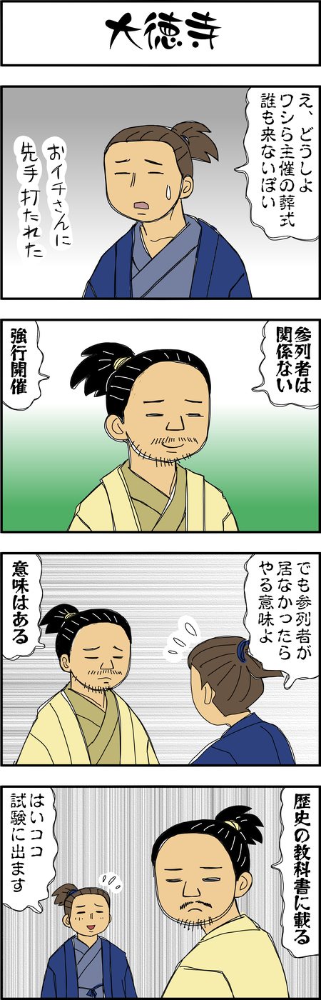 まんが『大河ブギウギ 豊臣兄弟編』第31話5