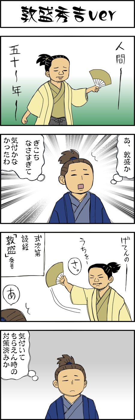 まんが『大河ブギウギ 豊臣兄弟編』第31話6