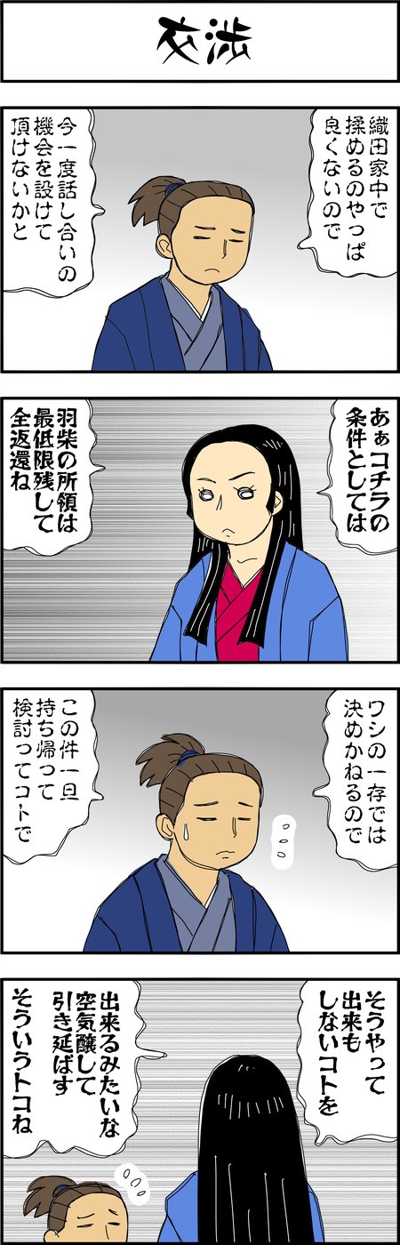 まんが『大河ブギウギ 豊臣兄弟編』第31話7