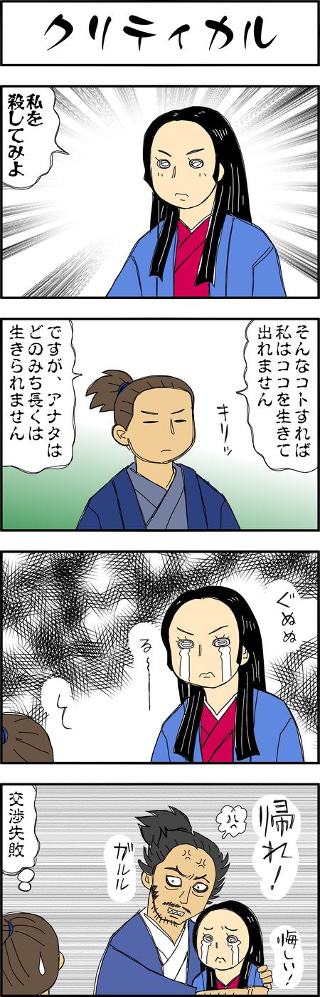まんが『大河ブギウギ 豊臣兄弟編』第31話8