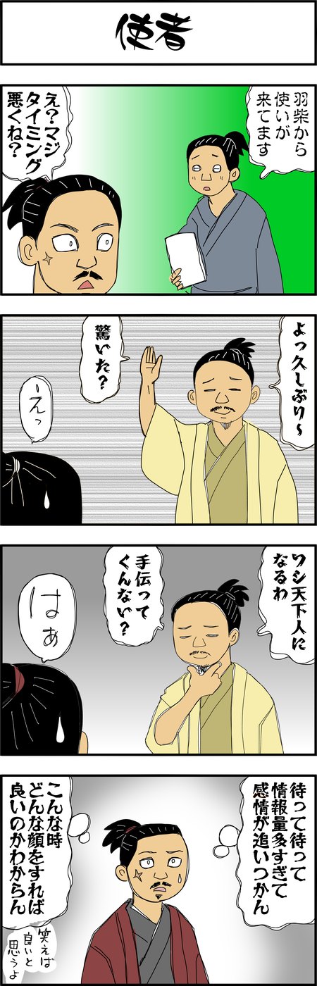 まんが『大河ブギウギ 豊臣兄弟編』第32話2