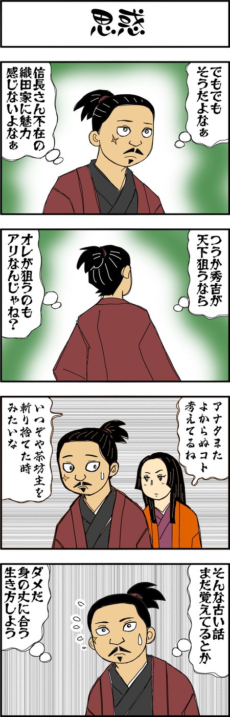 まんが『大河ブギウギ 豊臣兄弟編』第32話3