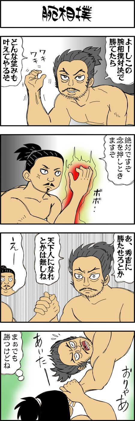 まんが『大河ブギウギ 豊臣兄弟編』第32話4