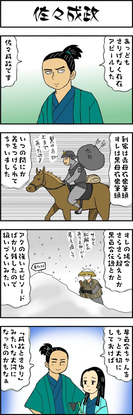 まんが『大河ブギウギ 豊臣兄弟編』第32話5