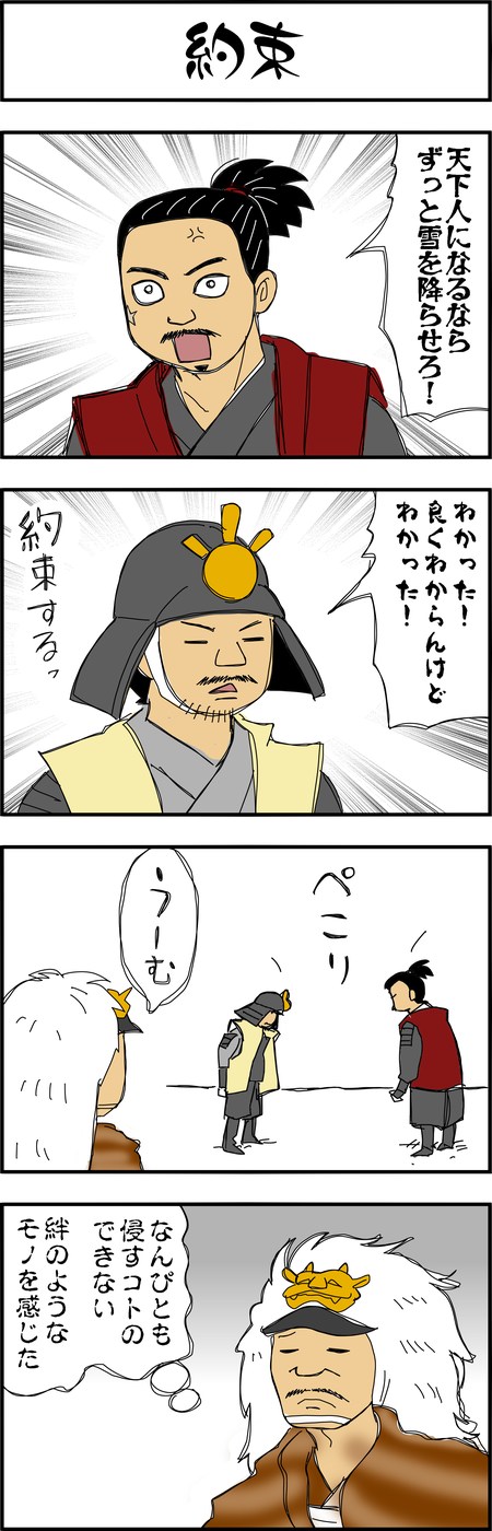まんが『大河ブギウギ 豊臣兄弟編』第32話8