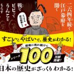 やばい日本史100万部突破記念帯