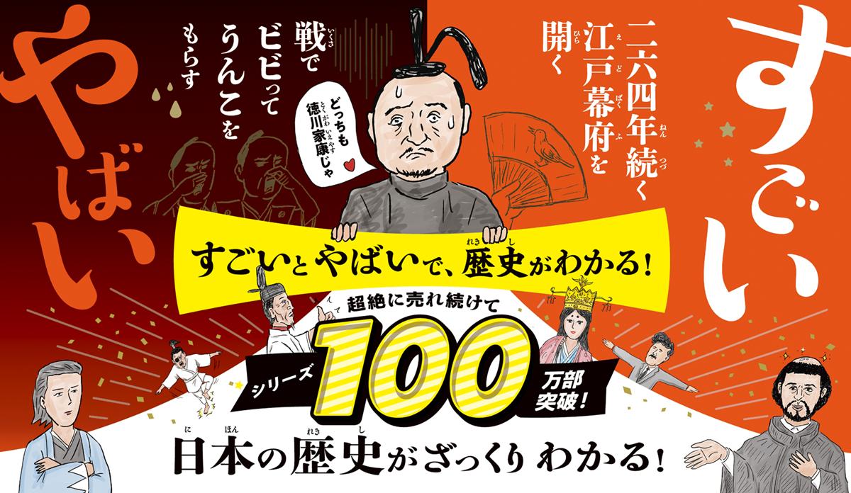 やばい日本史100万部突破記念帯
