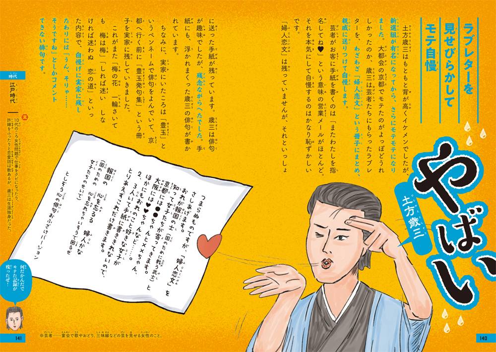 やばい日本史土方歳三