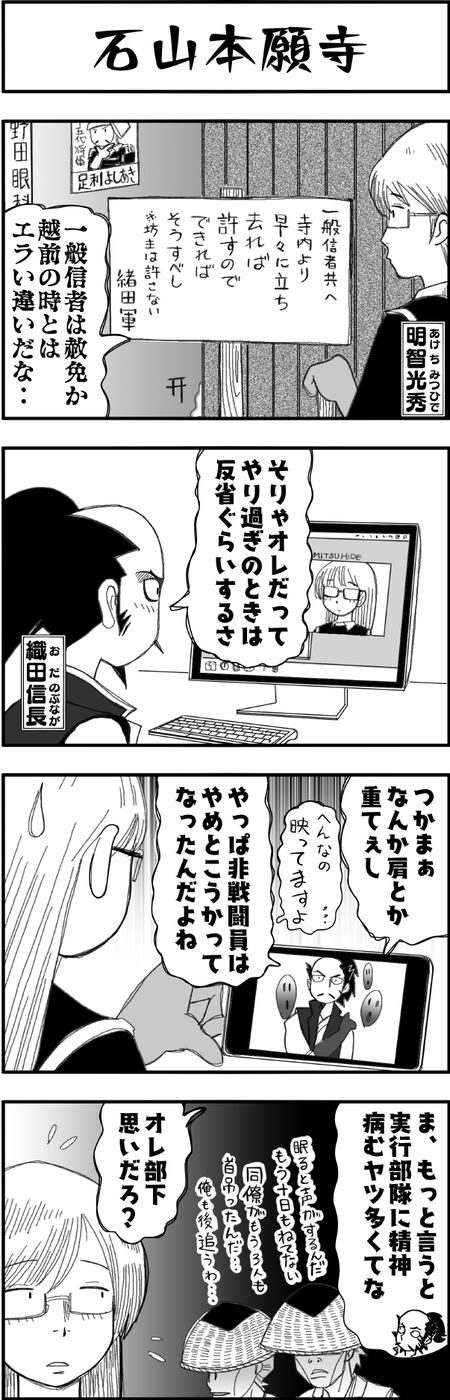 まんが戦国ブギウギNEO第32話1