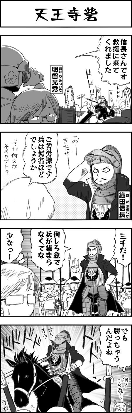 まんが戦国ブギウギNEO第32話2