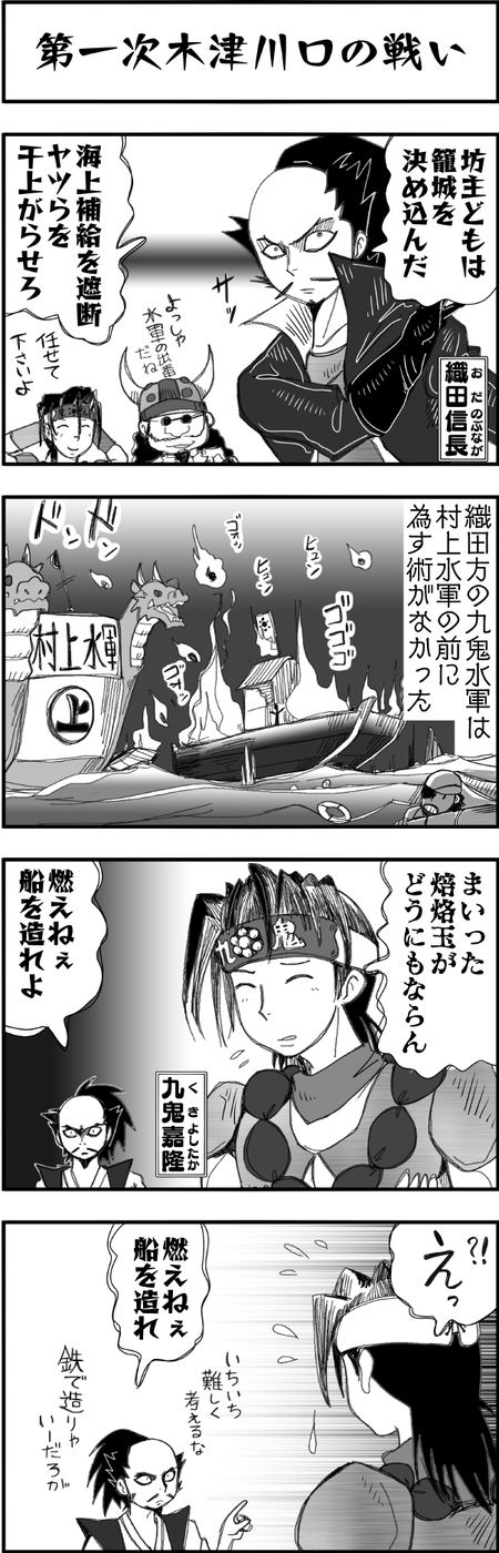 まんが戦国ブギウギNEO第32話3