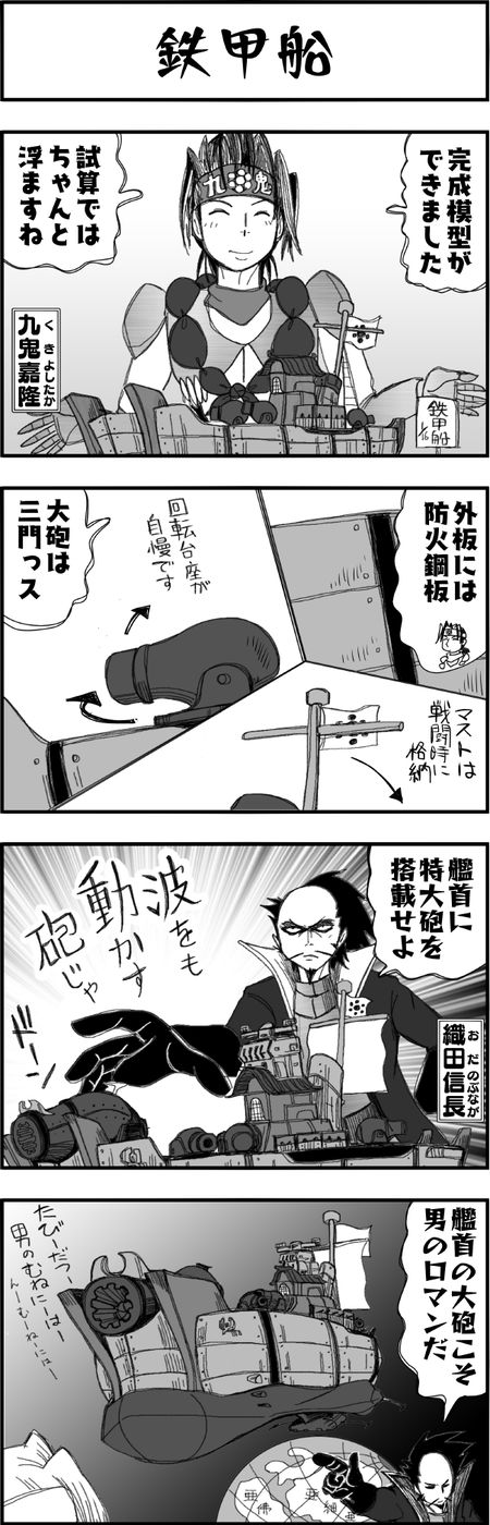まんが戦国ブギウギNEO第32話4
