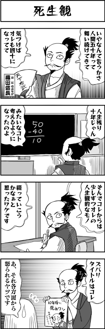 まんが戦国ブギウギNEO第32話5