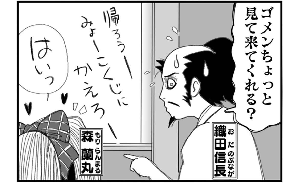 まんが戦国ブギウギNEO第34話アイキャッチ