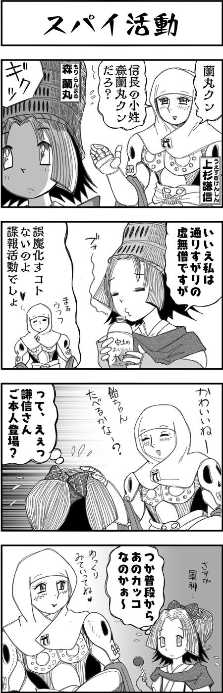 まんが戦国ブギウギNEO第34話1