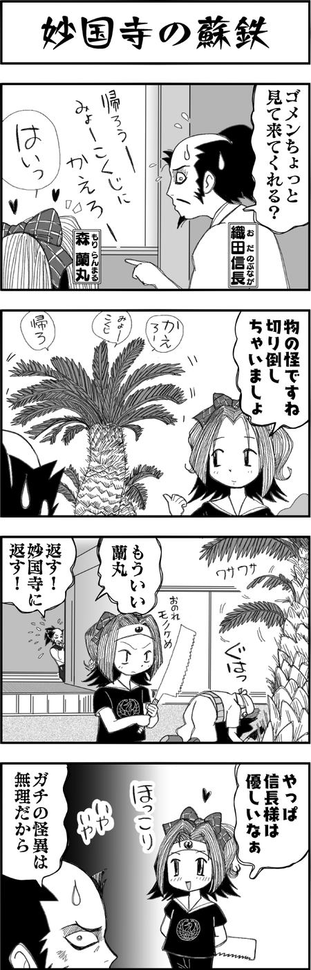 まんが戦国ブギウギNEO第34話2