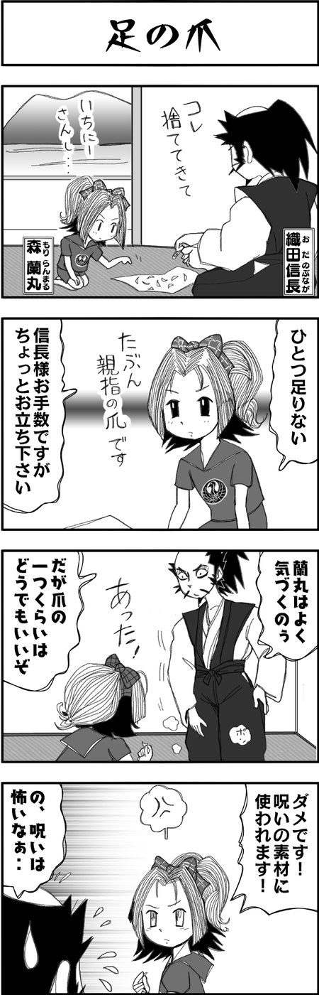 まんが戦国ブギウギNEO第34話3