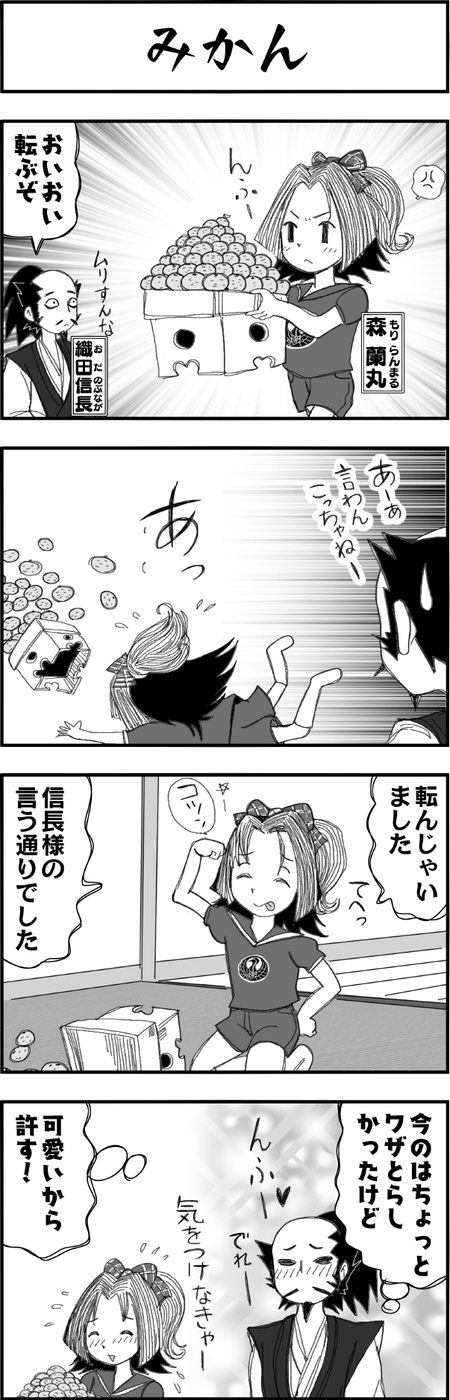 まんが戦国ブギウギNEO第34話4