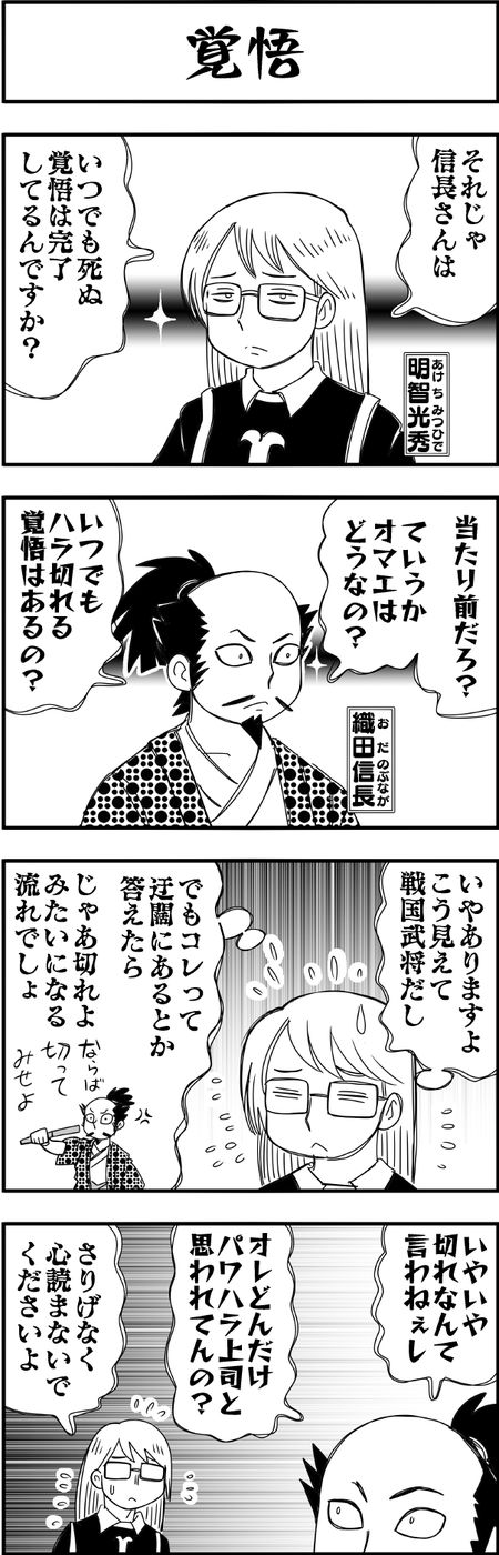 まんが戦国ブギウギNEO第34話5