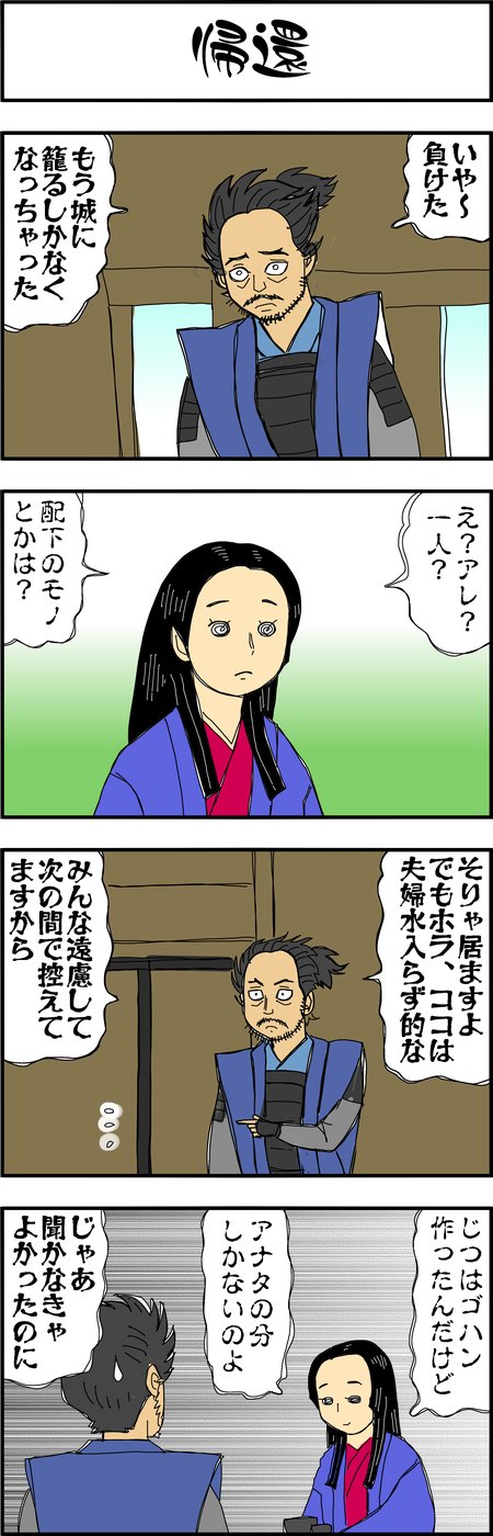 まんが『大河ブギウギ 豊臣兄弟編』第33話1