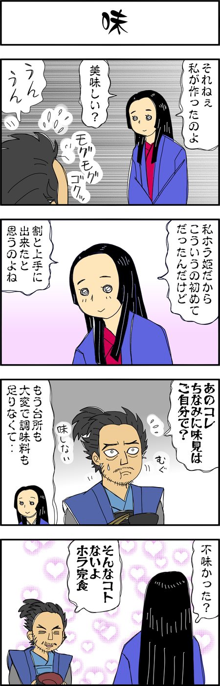 まんが『大河ブギウギ 豊臣兄弟編』第33話2
