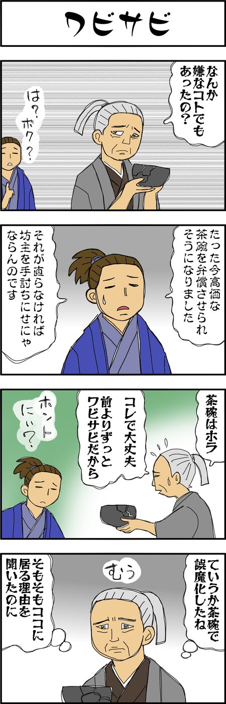 まんが『大河ブギウギ 豊臣兄弟編』第33話7