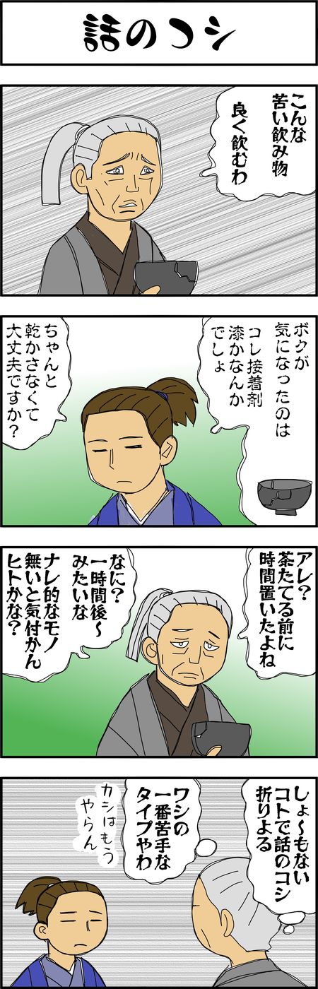 まんが『大河ブギウギ 豊臣兄弟編』第33話8